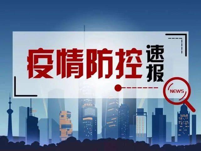 疫情速报最新新疆,疫情速报最新新疆，新疆疫情防控的最新进展与措施