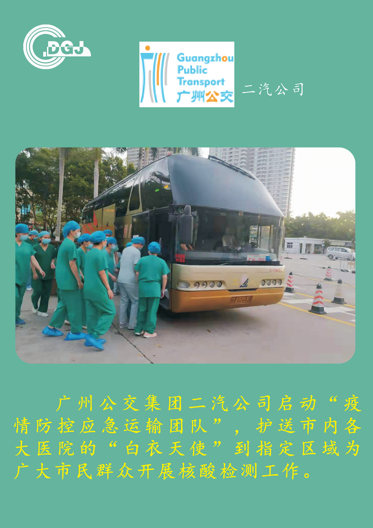广车疫情最新动态更新🚗📢